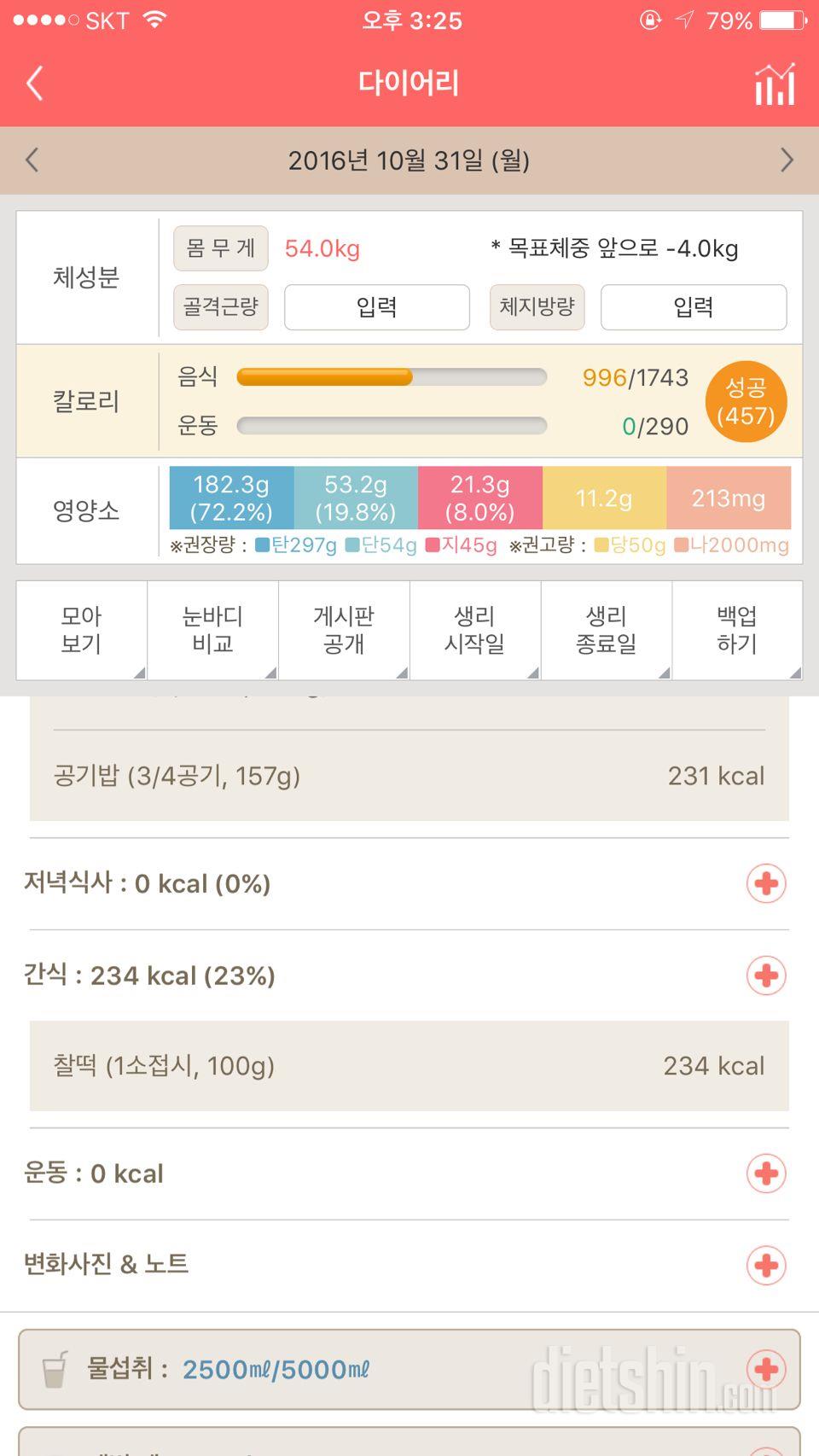 30일 하루 2L 물마시기 53일차 성공!