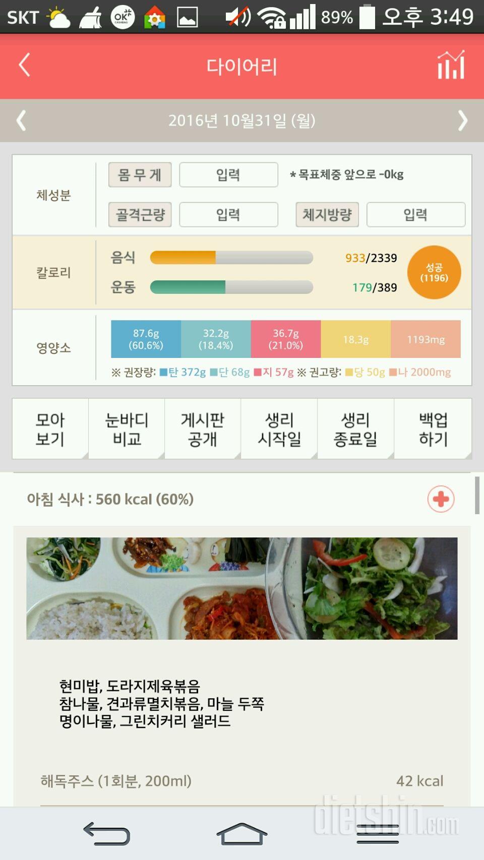 30일 1,000kcal 식단 18일차 성공!