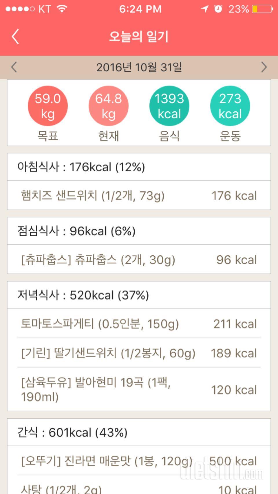 30일 야식끊기 10일차 성공!