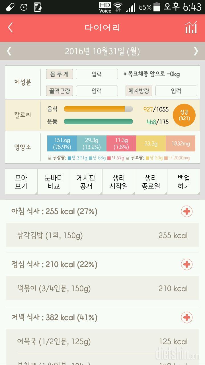 30일 야식끊기 2일차 성공!