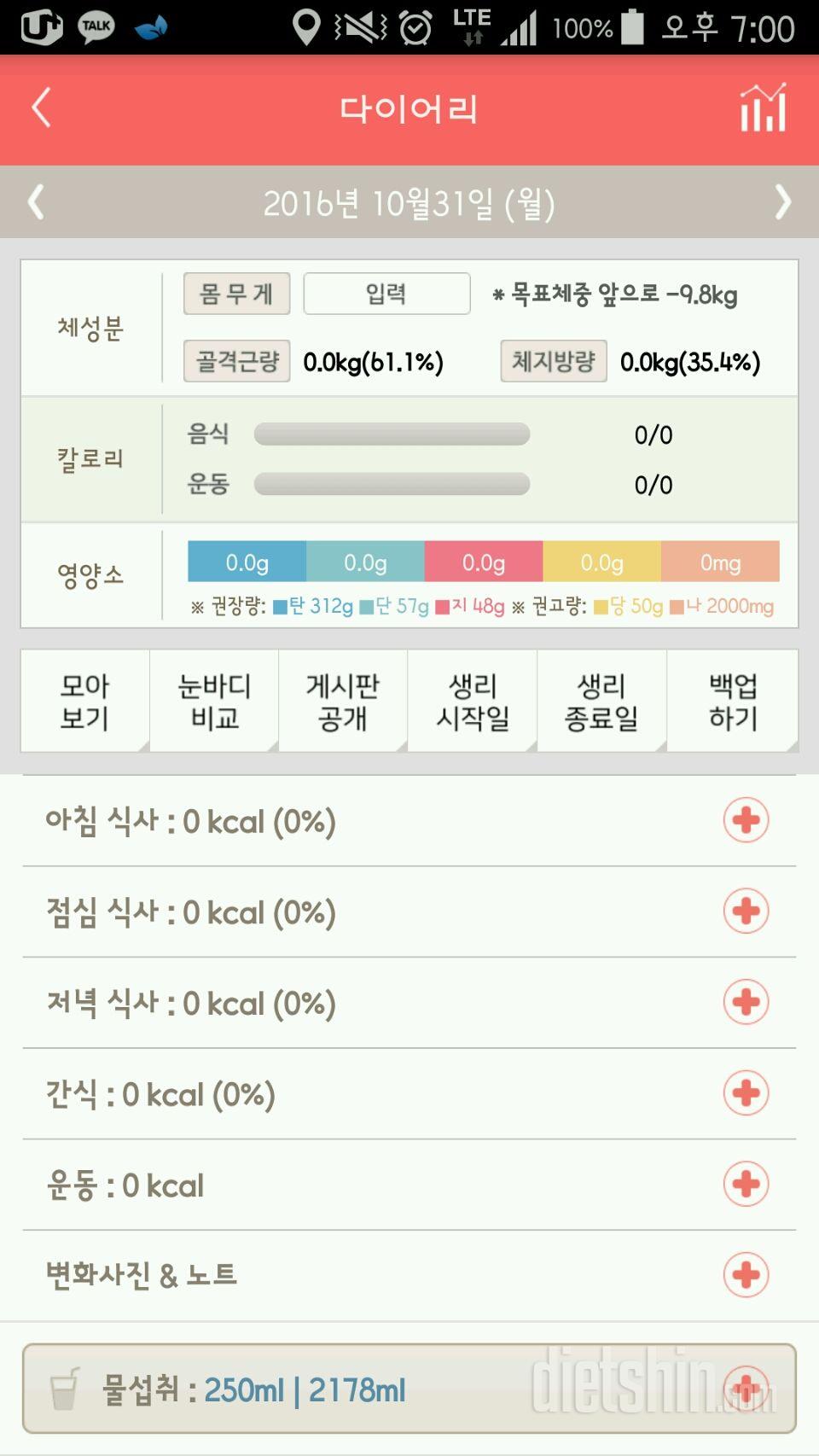 30일 1,000kcal 식단 27일차 성공!