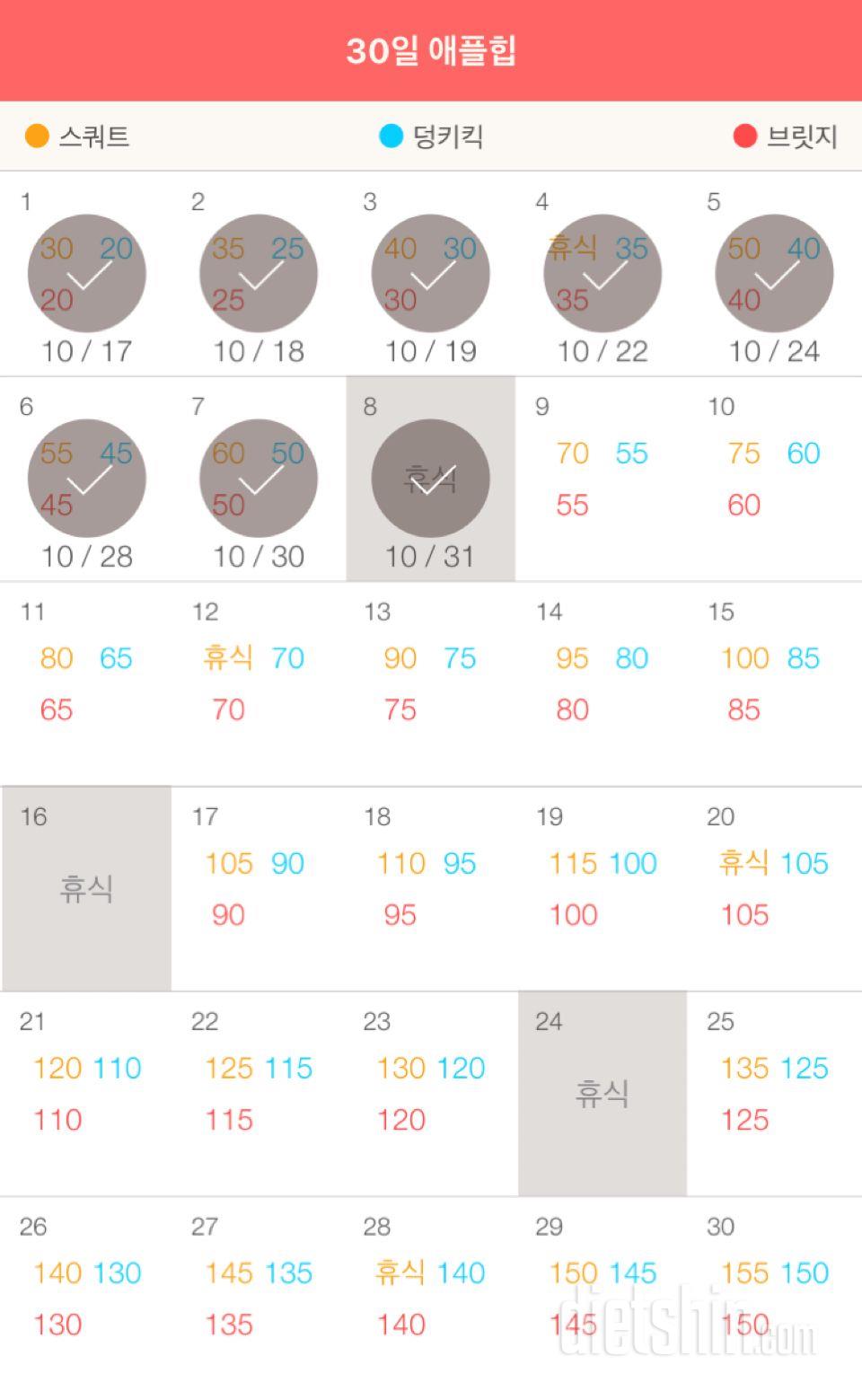 30일 애플힙 8일차 성공!