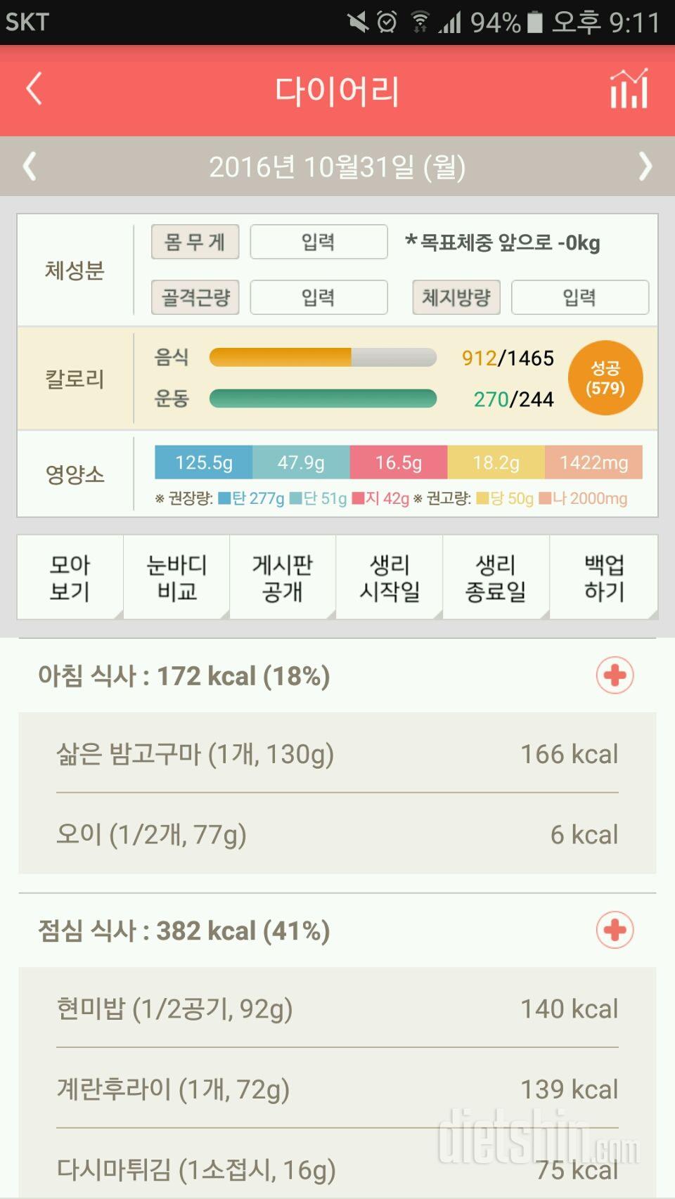 30일 아침먹기 28일차 성공!