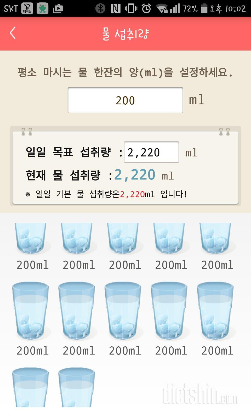 30일 하루 2L 물마시기 1일차 성공!