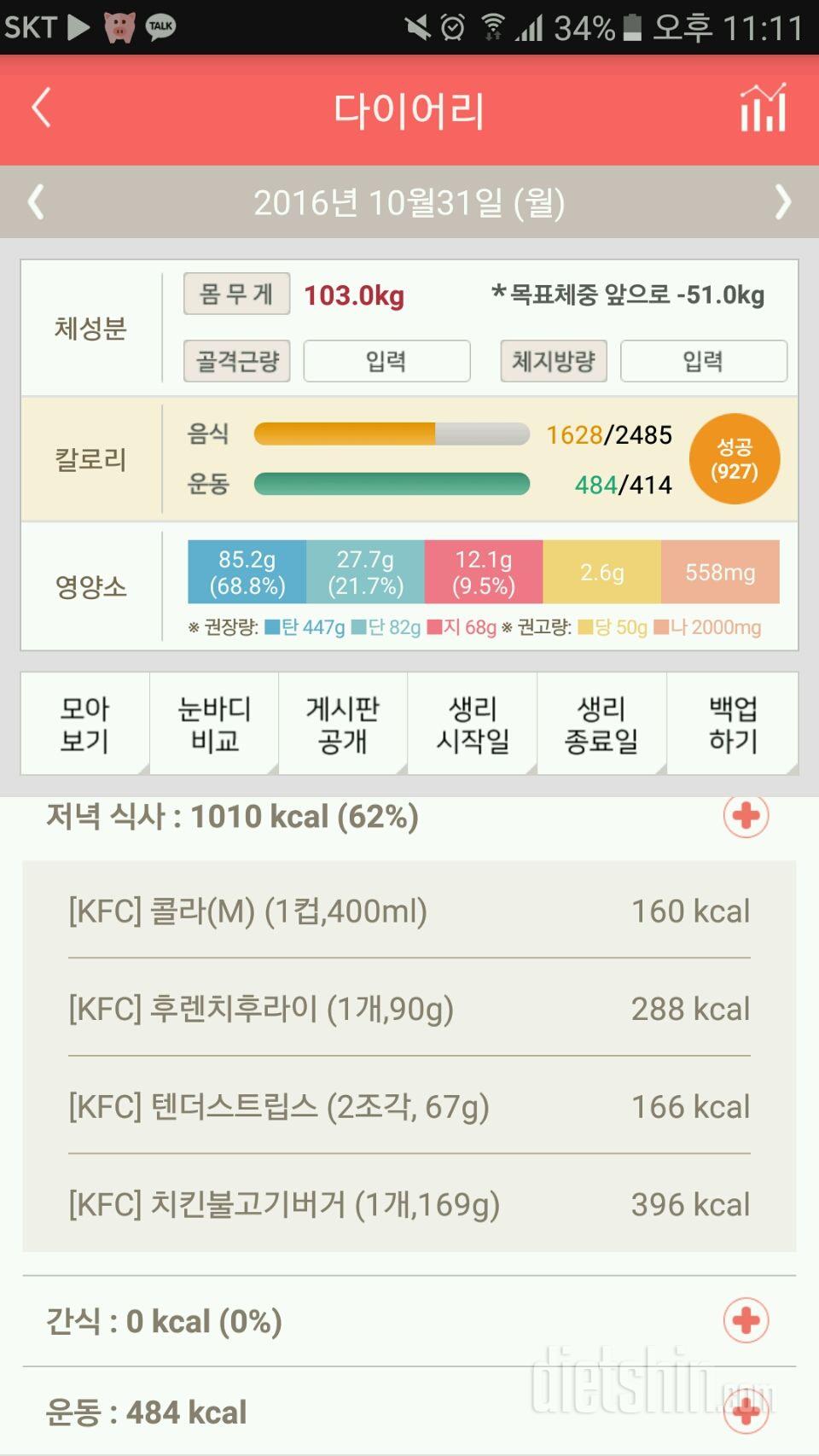 30일 야식끊기 2일차 성공!