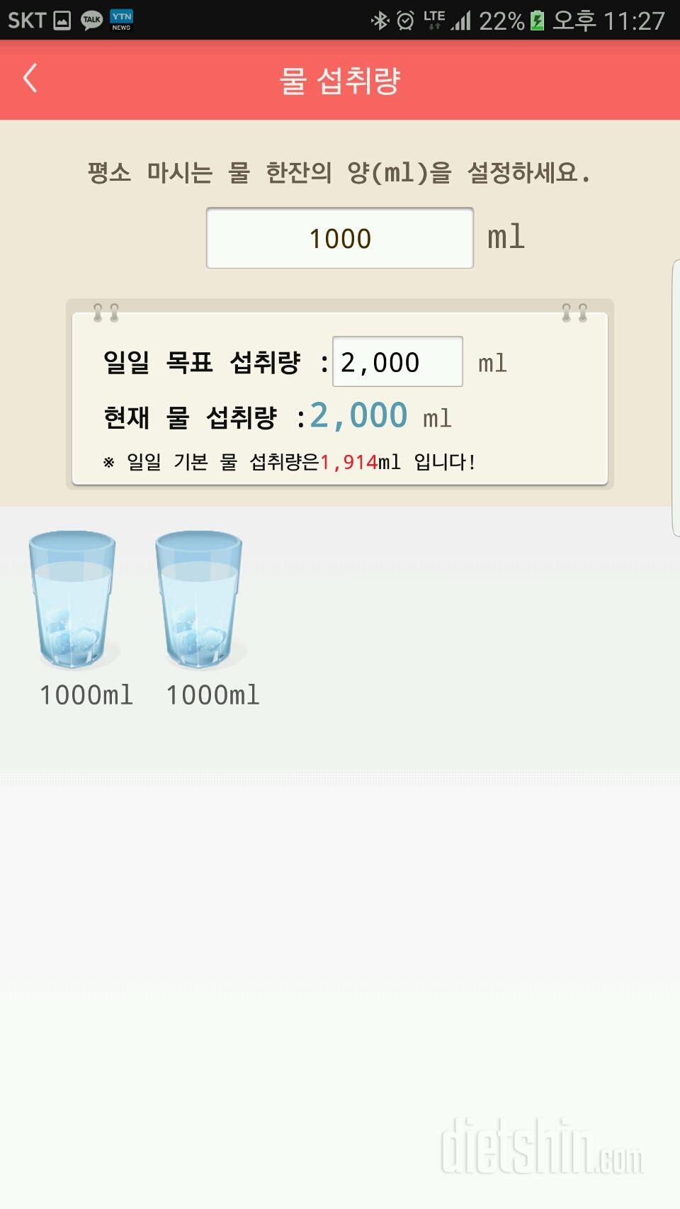 30일 하루 2L 물마시기 1일차 성공!