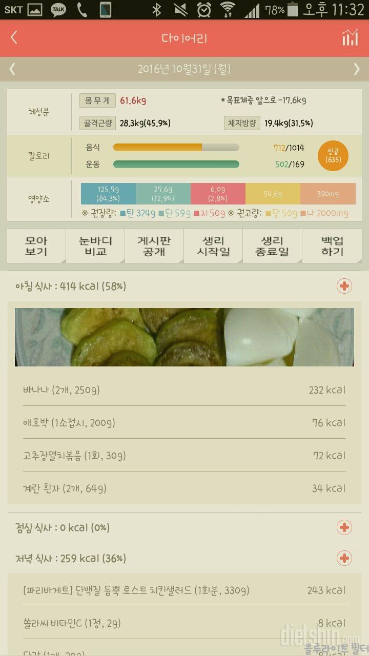 30일 1,000kcal 식단 2일차 성공!