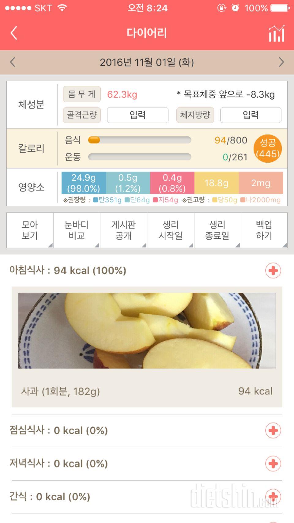 30일 아침먹기 2일차 성공!