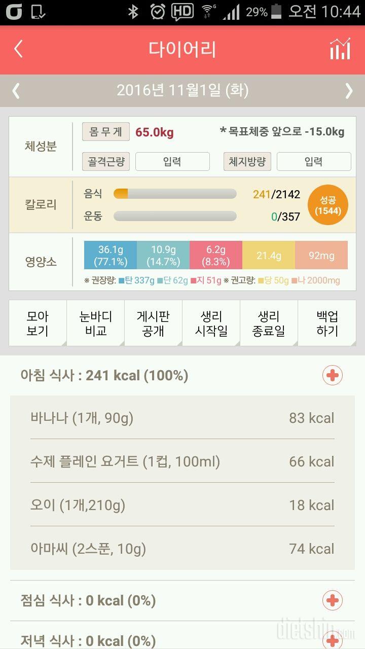 30일 아침먹기 34일차 성공!