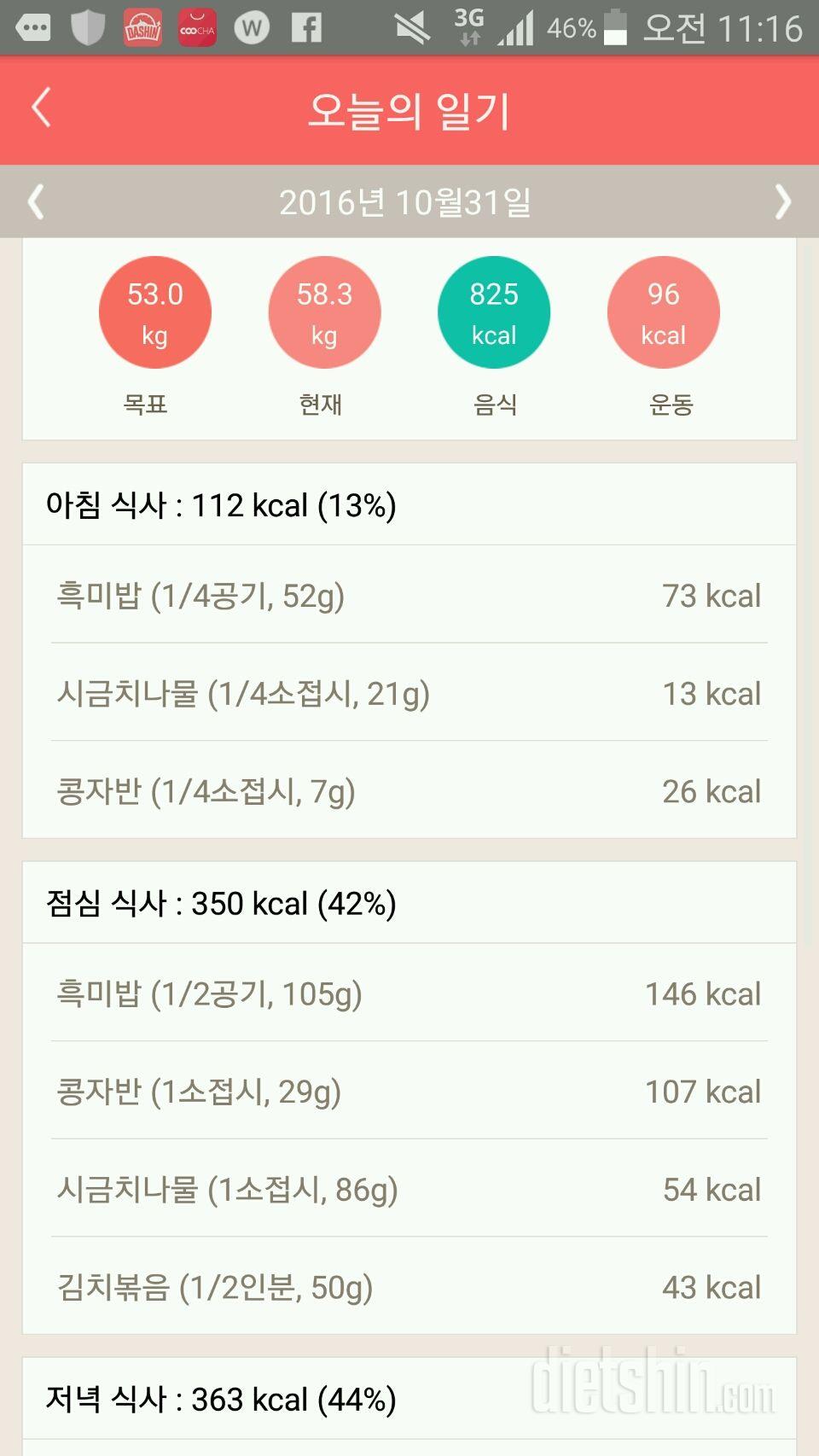 30일 밀가루 끊기 10일차 성공!