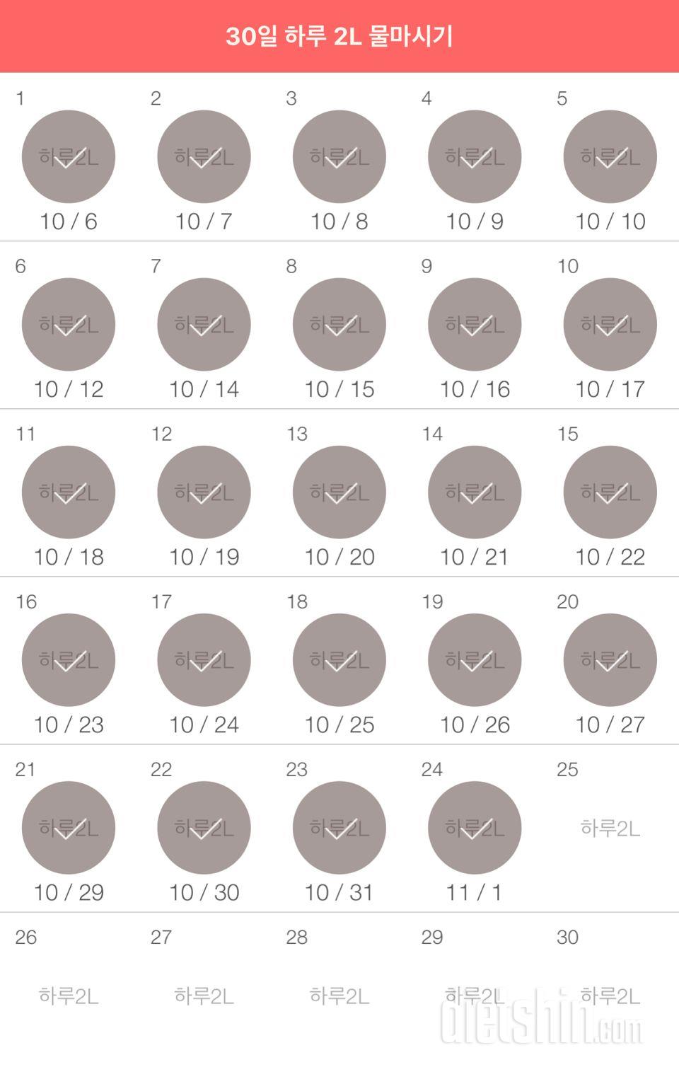 30일 하루 2L 물마시기 54일차 성공!