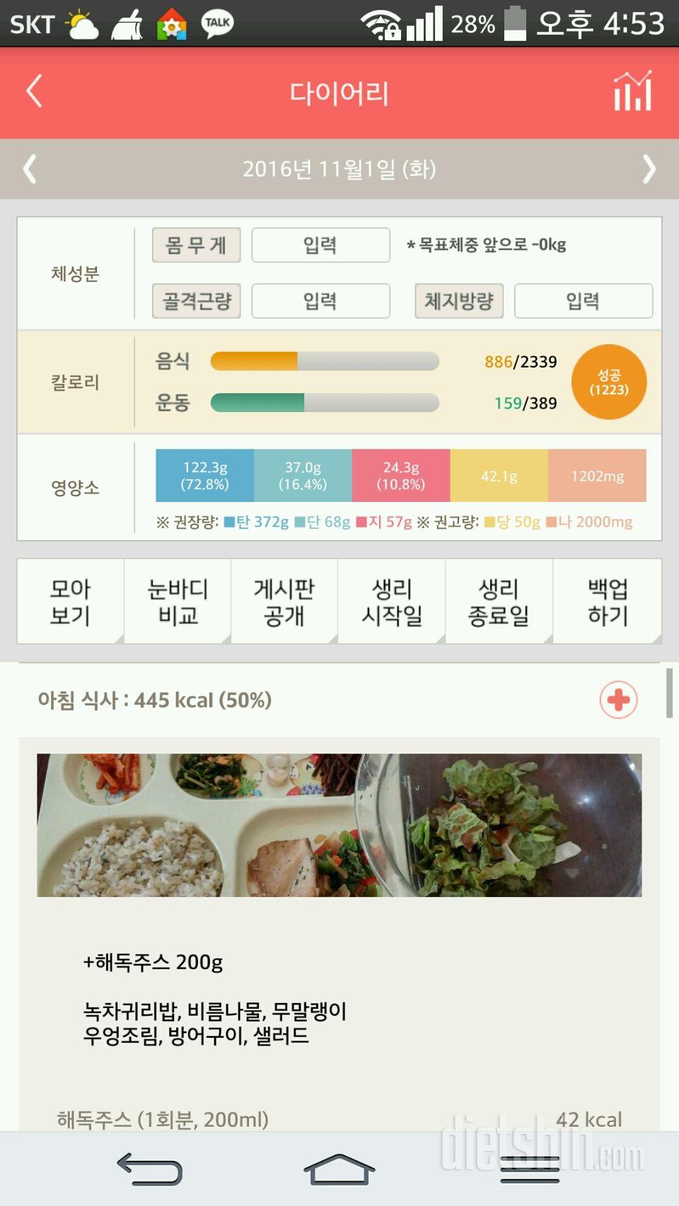 30일 1,000kcal 식단 19일차 성공!