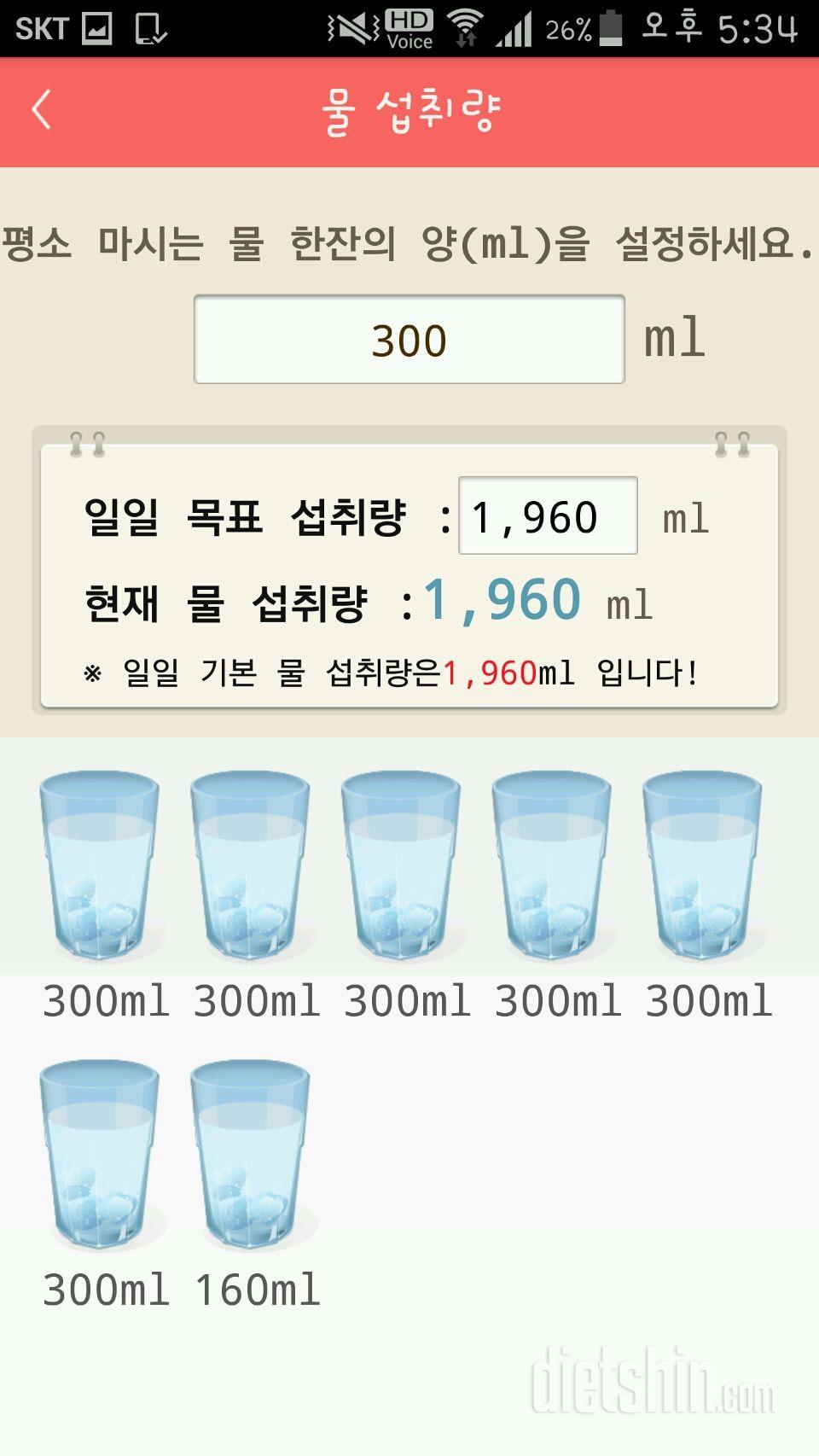 30일 하루 2L 물마시기 1일차 성공!