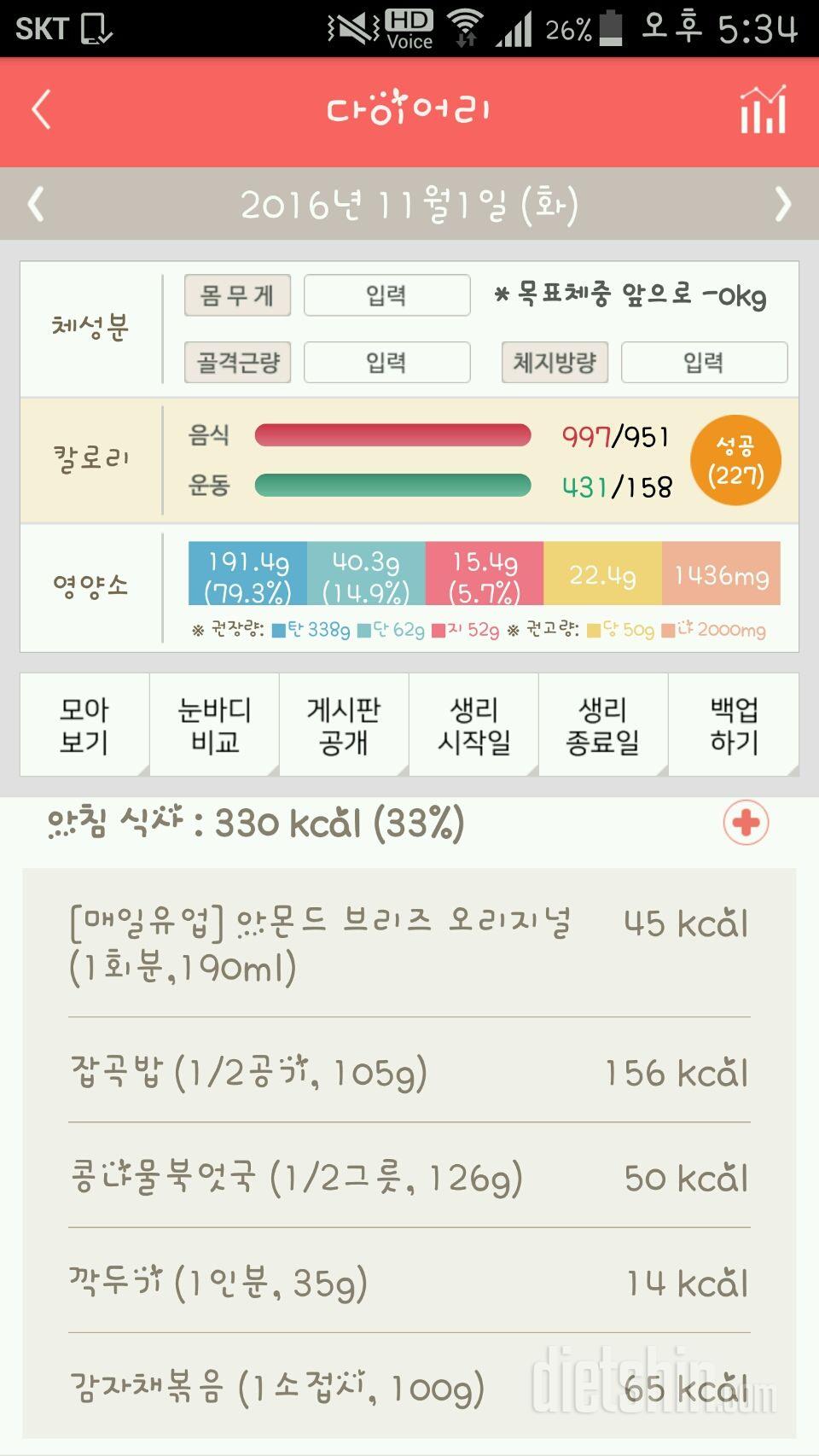 30일 밀가루 끊기 1일차 성공!