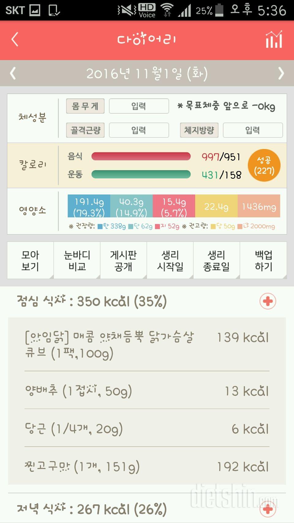 30일 밀가루 끊기 1일차 성공!