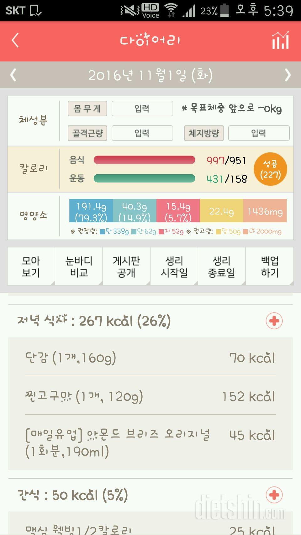 30일 밀가루 끊기 1일차 성공!