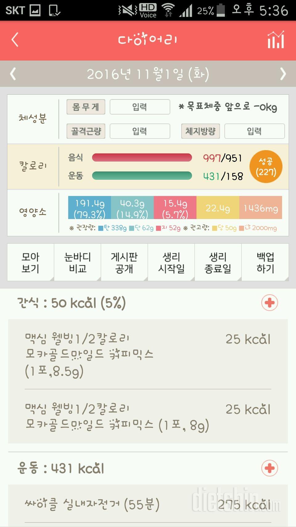 30일 밀가루 끊기 1일차 성공!