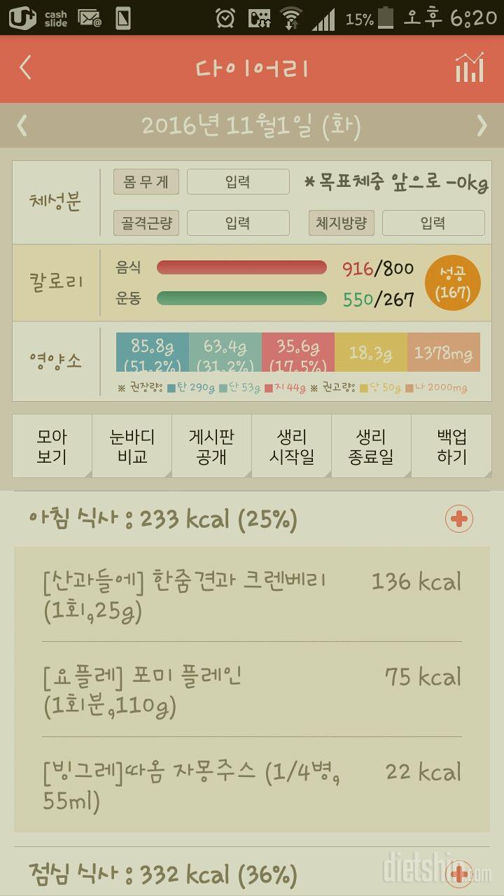 30일 1,000kcal 식단 1일차 성공!