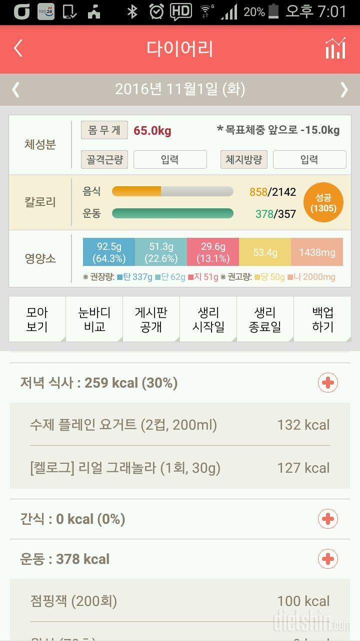 30일 1,000kcal 식단 38일차 성공!