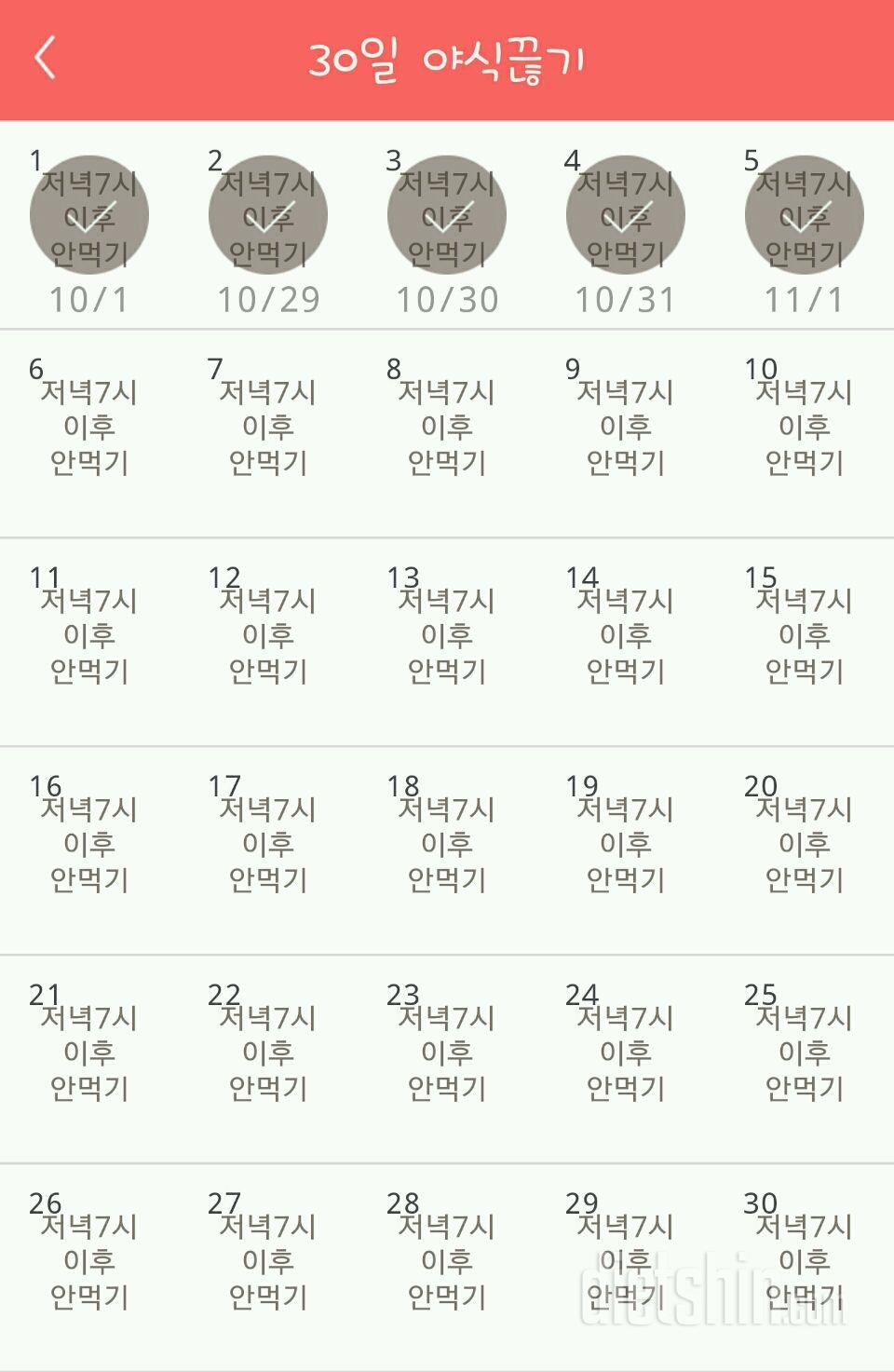 30일 야식끊기 5일차 성공!