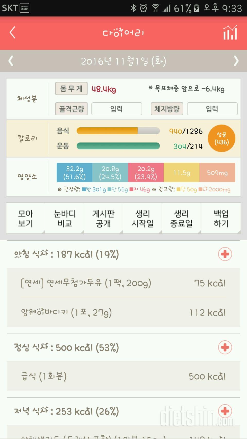 30일 1,000kcal 식단 1일차 성공!