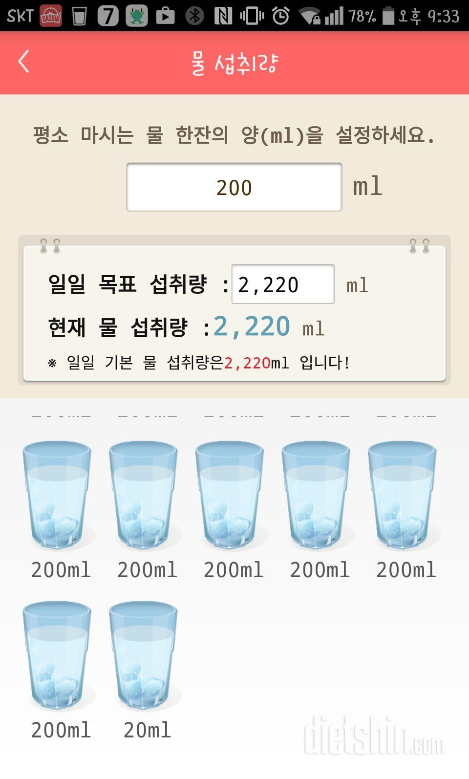 30일 하루 2L 물마시기 2일차 성공!