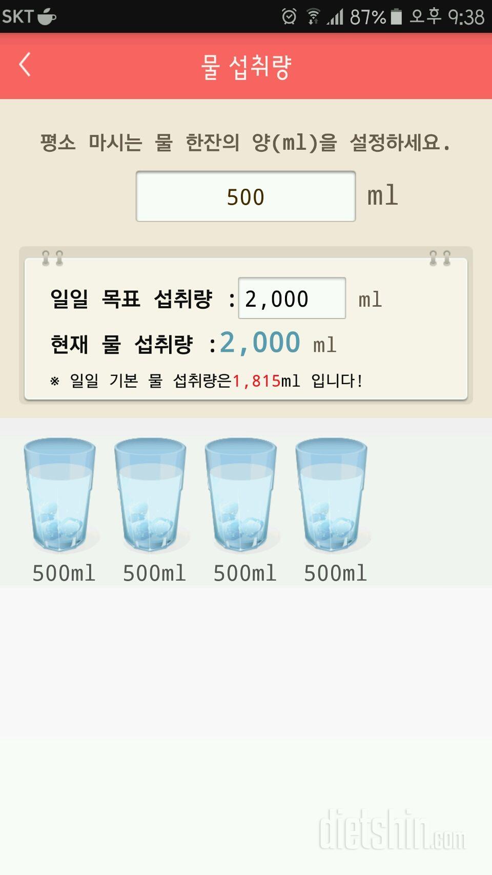 30일 하루 2L 물마시기 2일차 성공!