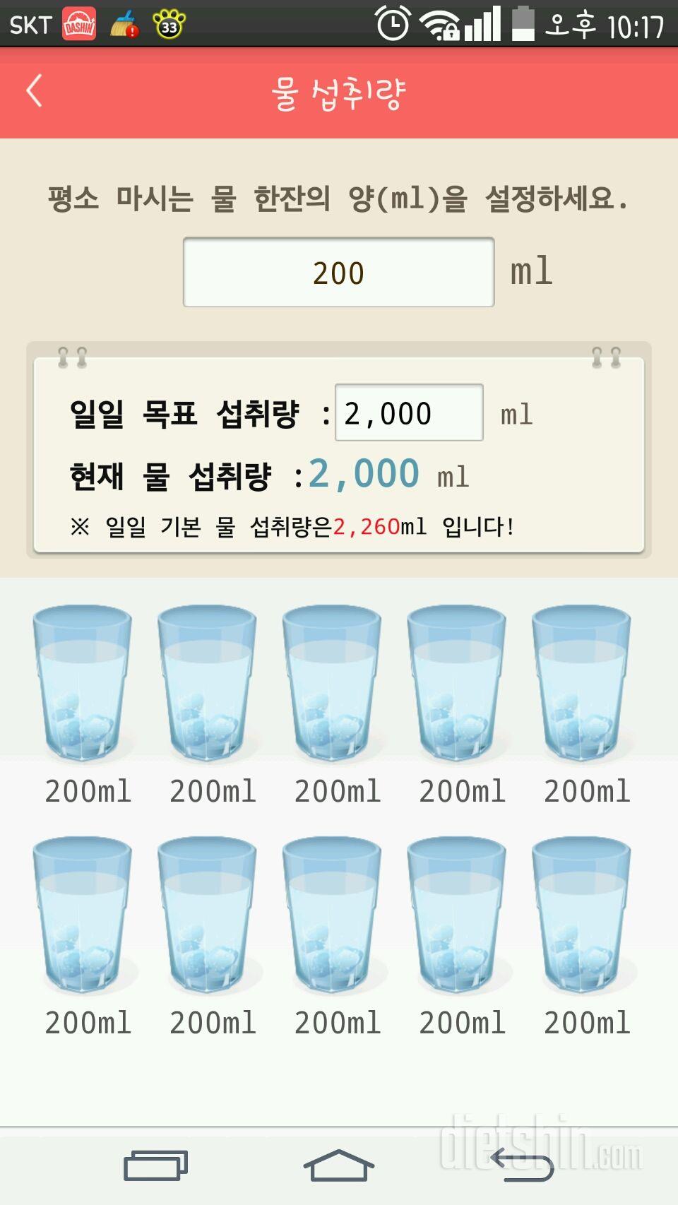 30일 하루 2L 물마시기 24일차 성공!