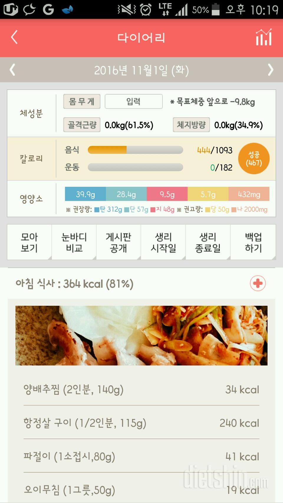 30일 야식끊기 32일차 성공!