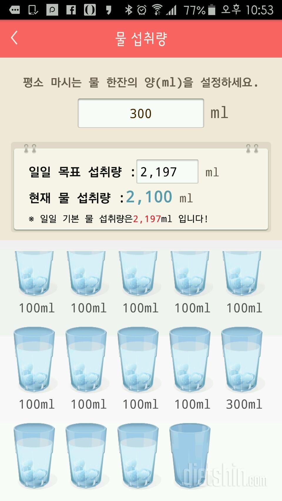 30일 하루 2L 물마시기 1일차 성공!