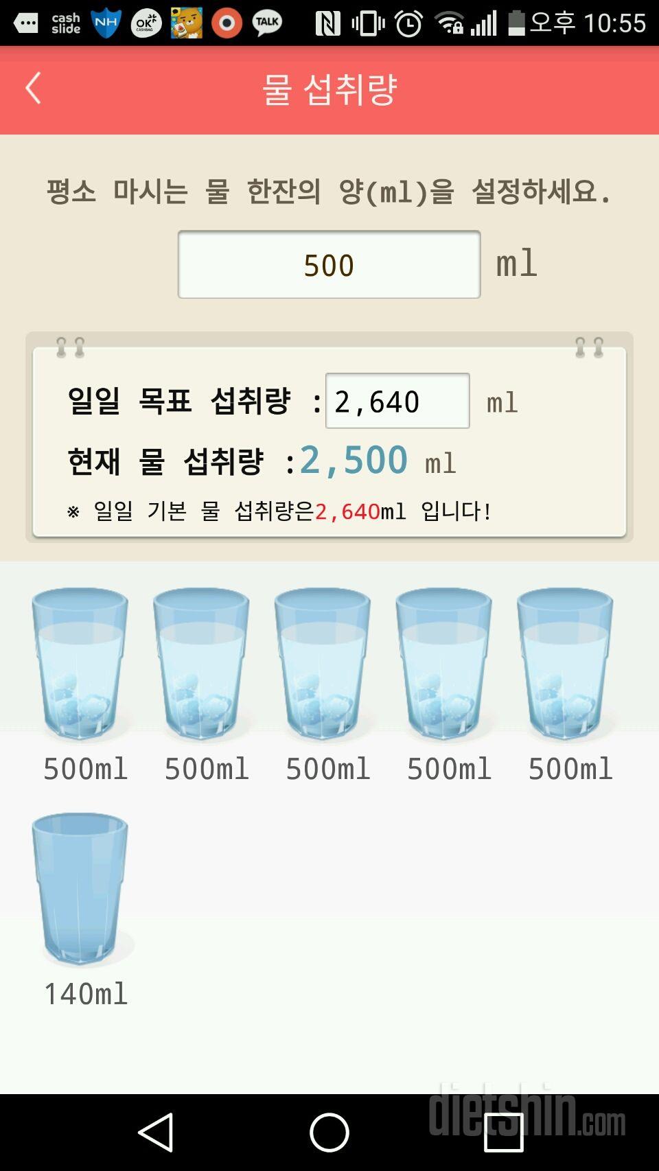 30일 하루 2L 물마시기 1일차 성공!