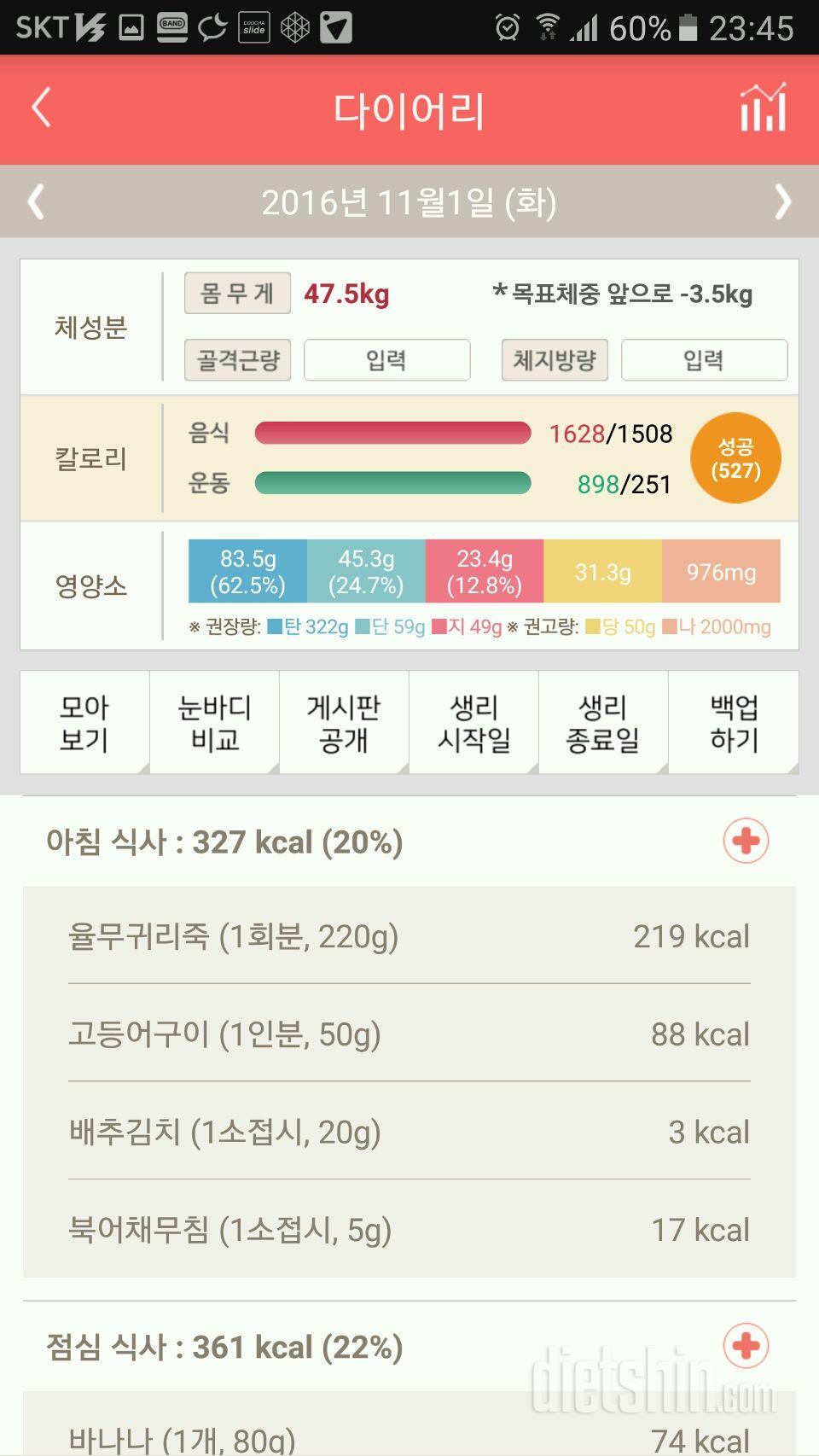 30일 아침먹기 69일차 성공!