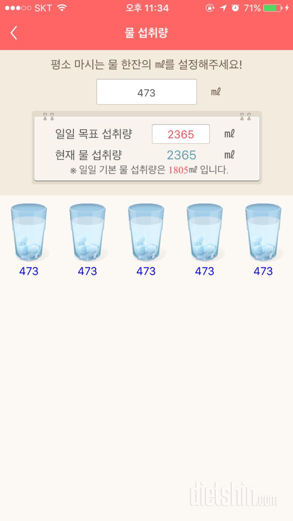 30일 하루 2L 물마시기 12일차 성공!