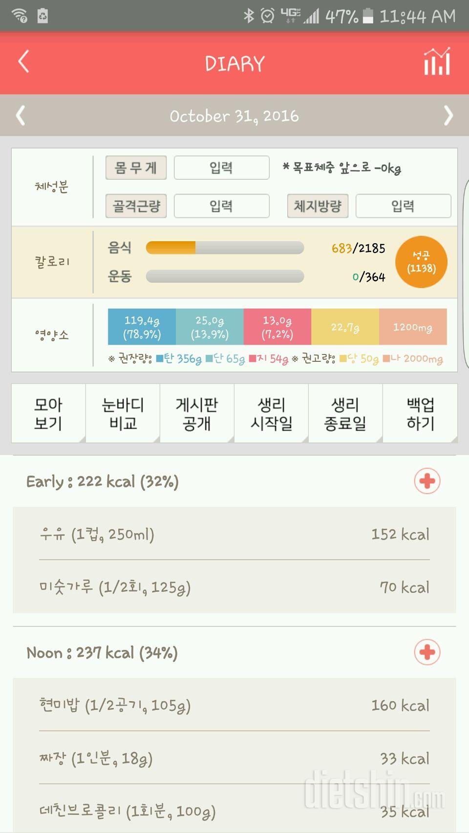 30일 아침먹기 91일차 성공!