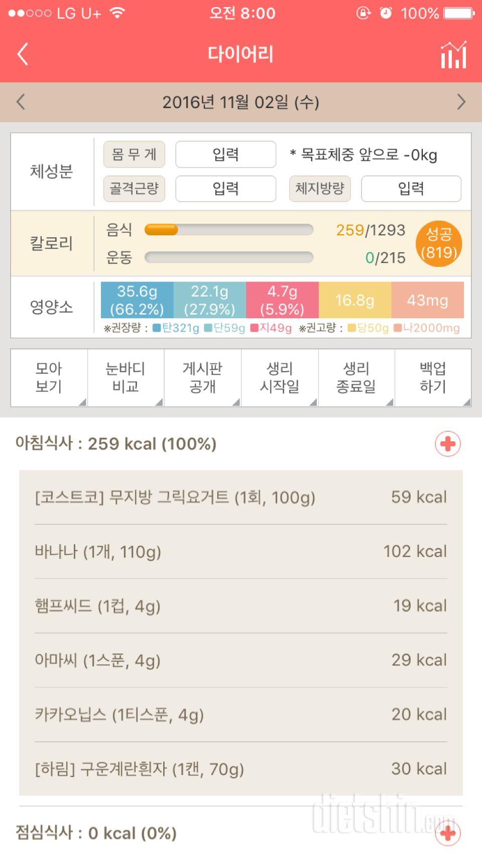 30일 아침먹기 17일차 성공!