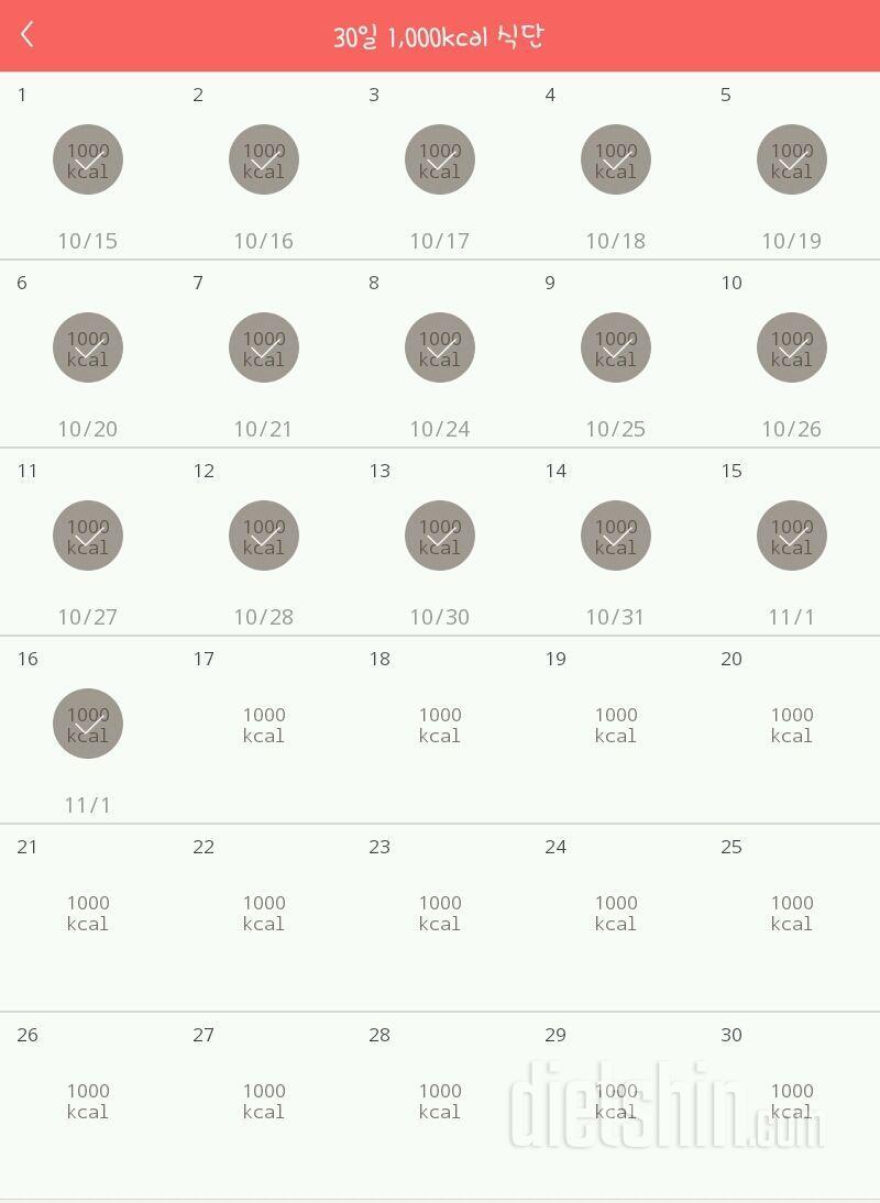 30일 1,000kcal 식단 16일차 성공!