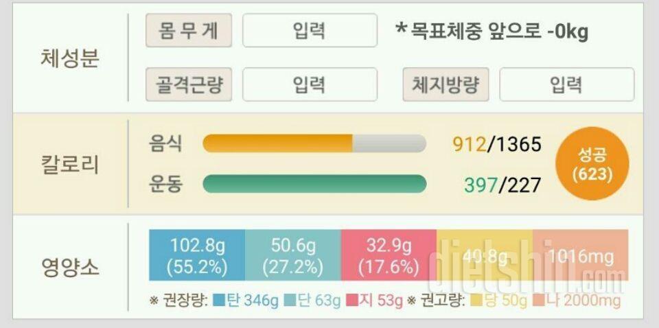 30일 1,000kcal 식단 16일차 성공!