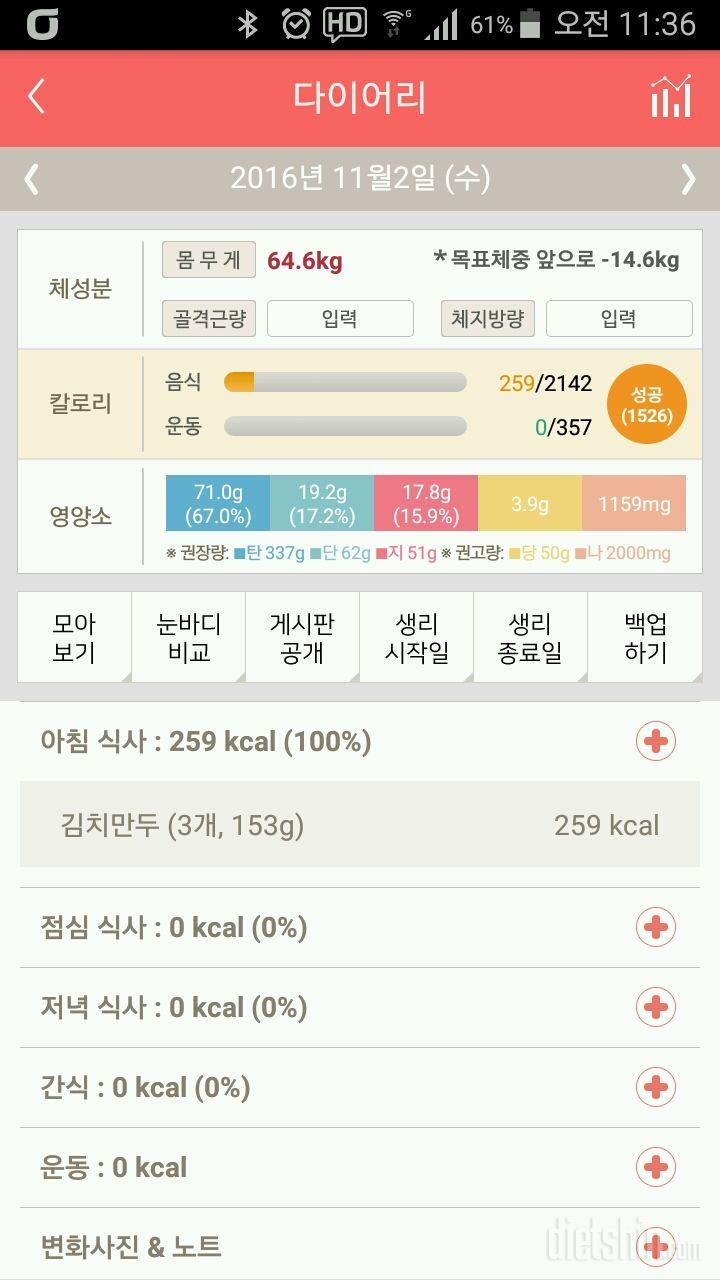 30일 아침먹기 35일차 성공!