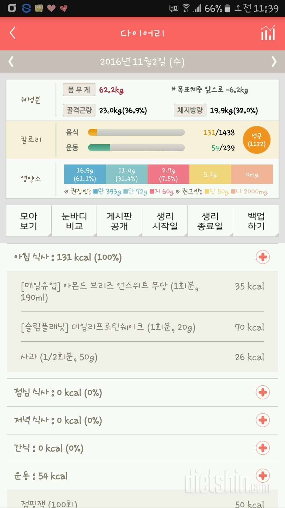 30일 아침먹기 5일차 성공!