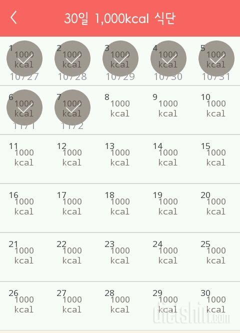 30일 1,000kcal 식단 7일차 성공!