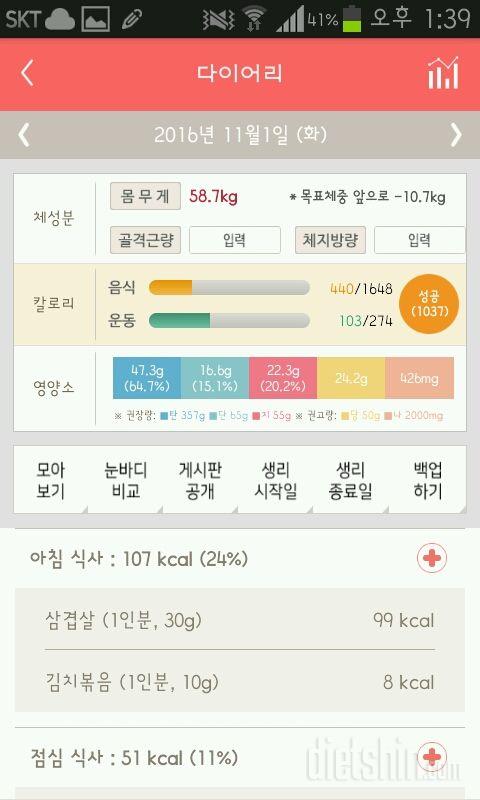 30일 1,000kcal 식단 7일차 성공!