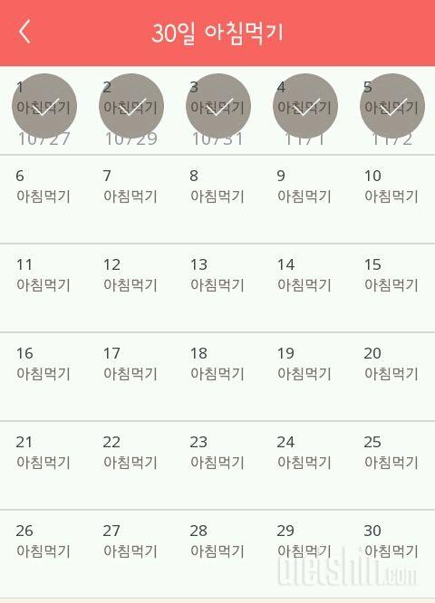 30일 아침먹기 5일차 성공!