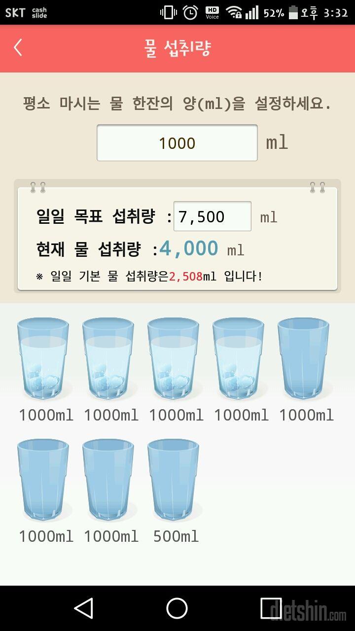 30일 하루 2L 물마시기 51일차 성공!