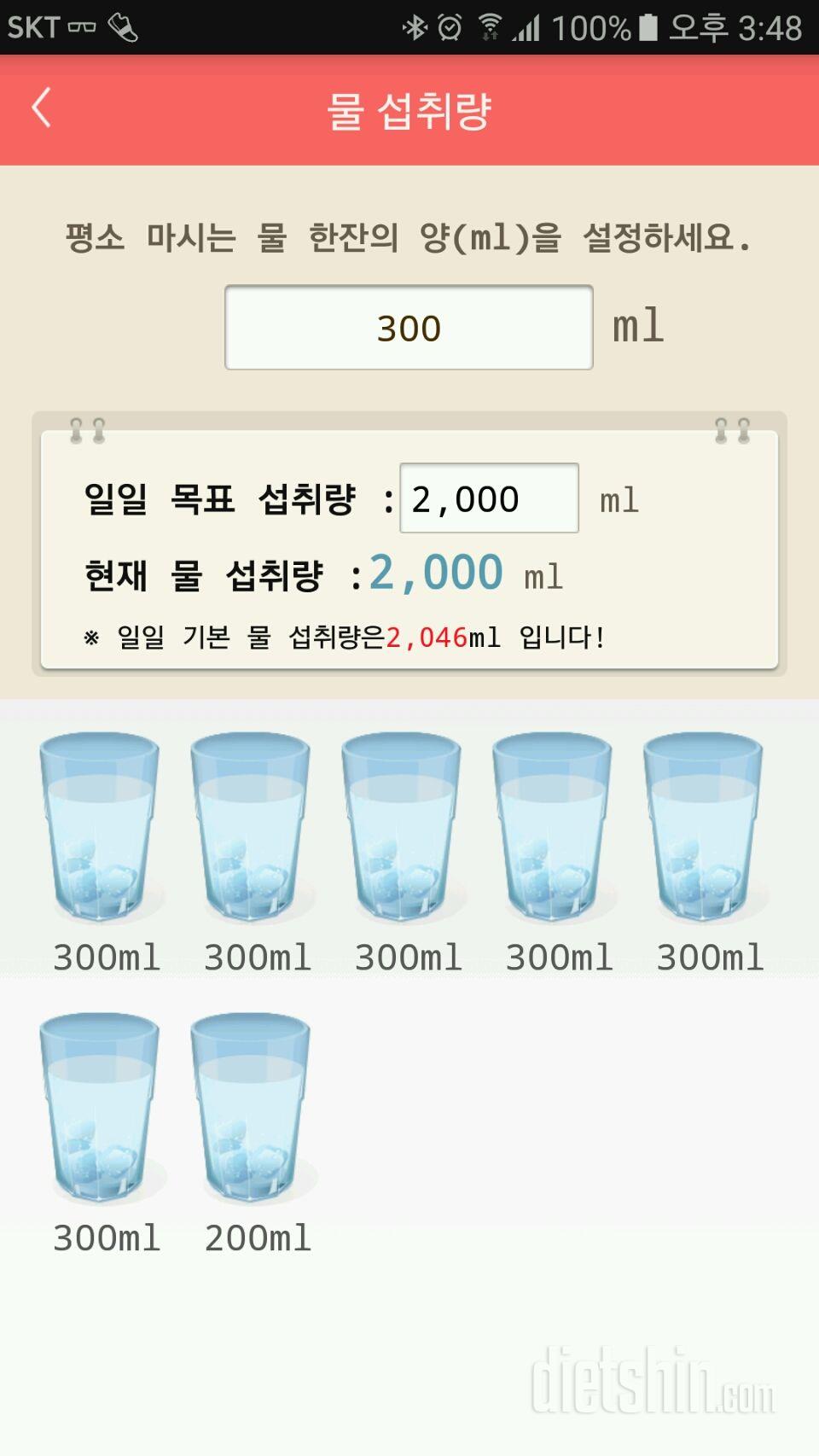 30일 하루 2L 물마시기 121일차 성공!