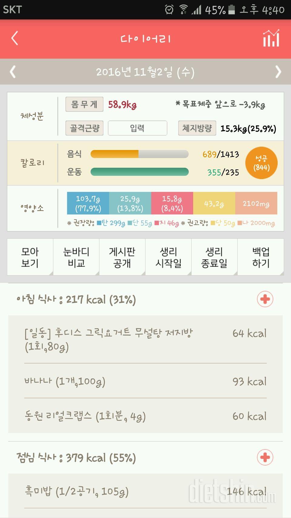 30일 아침먹기 1일차 성공!