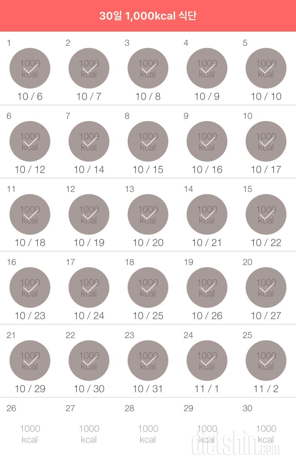 30일 1,000kcal 식단 55일차 성공!