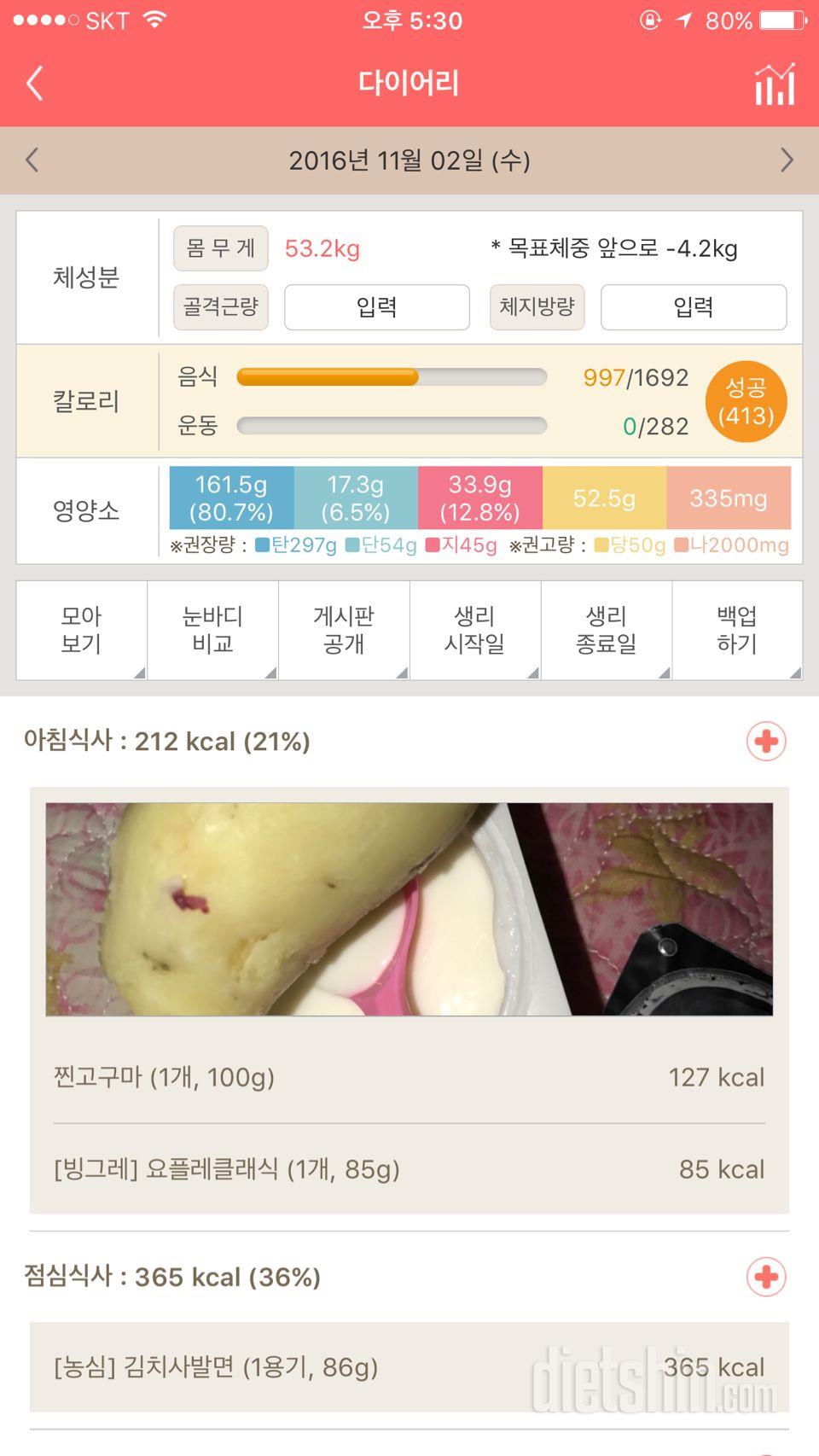 30일 1,000kcal 식단 55일차 성공!