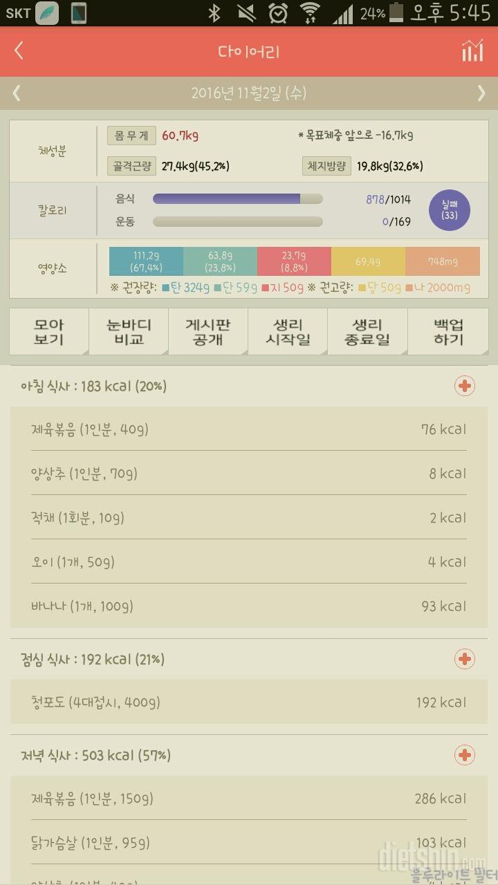 30일 1,000kcal 식단 4일차 성공!