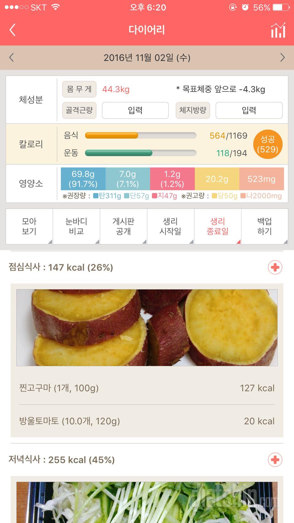 30일 1,000kcal 식단 2일차 성공!