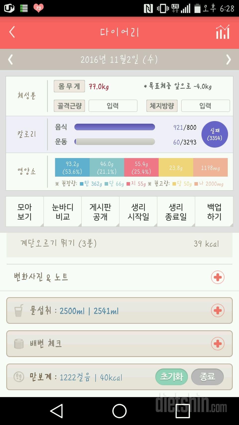 30일 하루 2L 물마시기 1일차 성공!